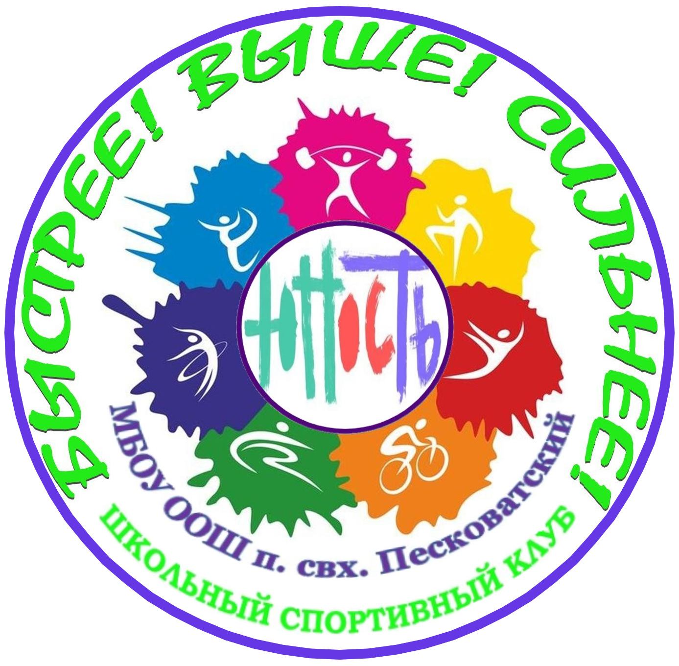 ШСК &quot;ЮНОСТЬ&quot;.