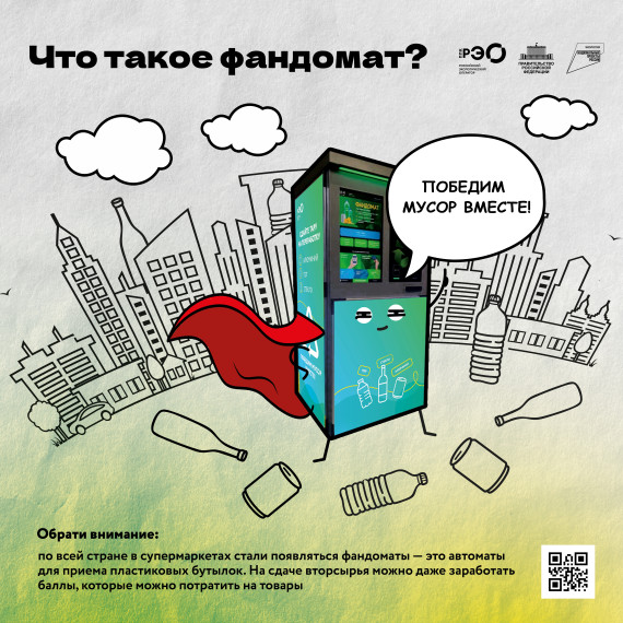 Российский экологический оператор.